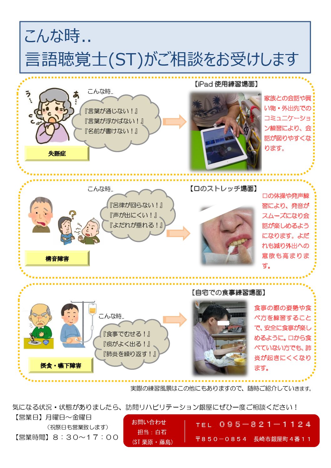 こんな時・・・言語聴覚士（ST）がご相談をお受けします！